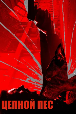 Только течёт река